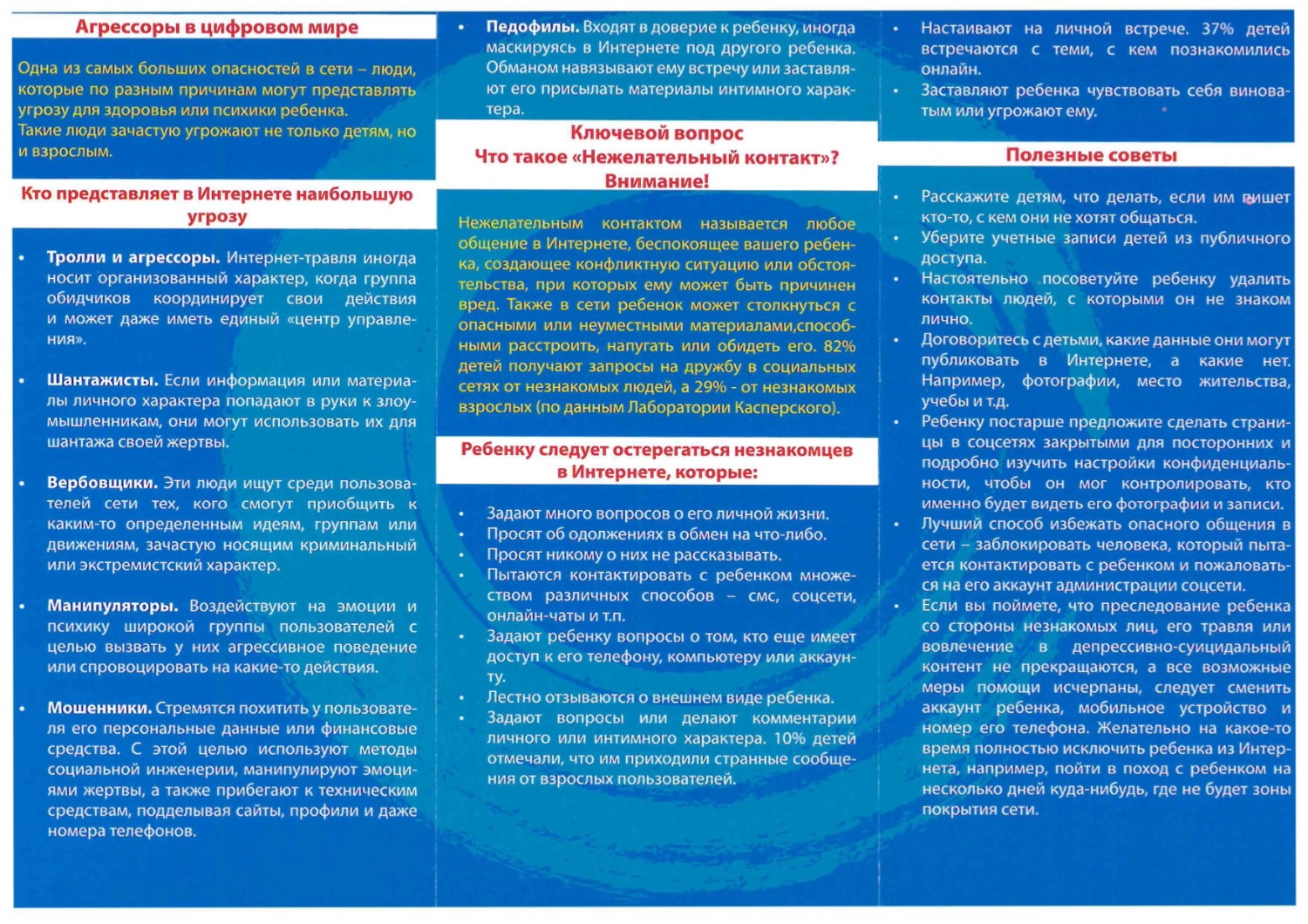 obshenie s neznakomcami onlayn 1