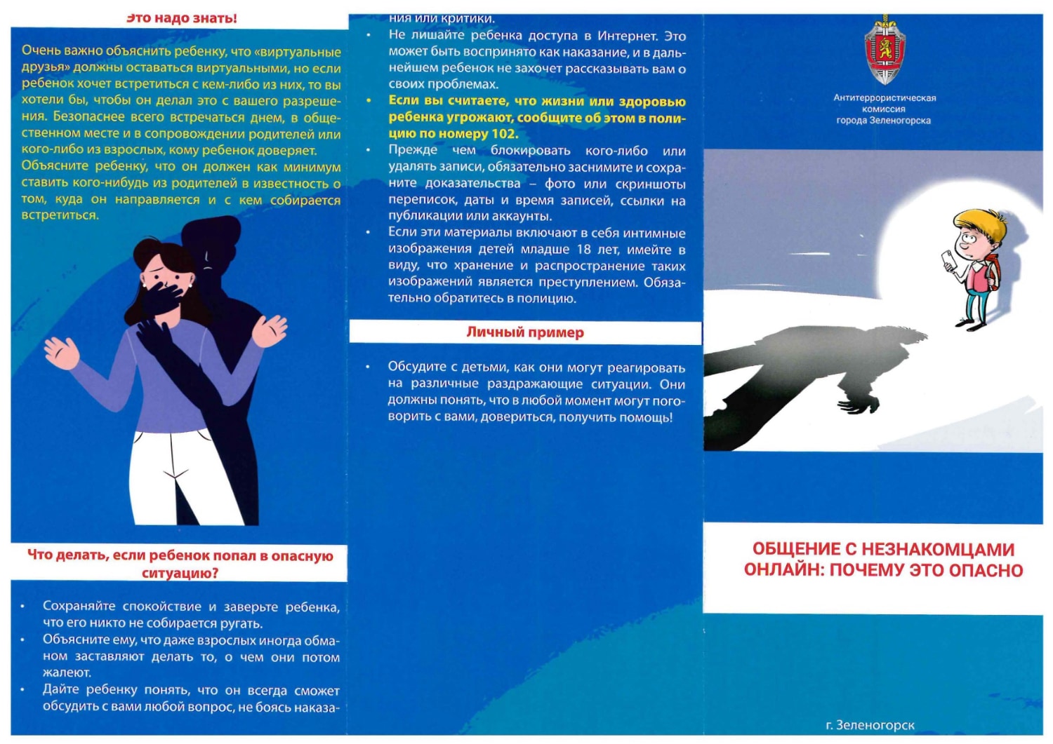 obshenie s neznakomcami onlayn 2