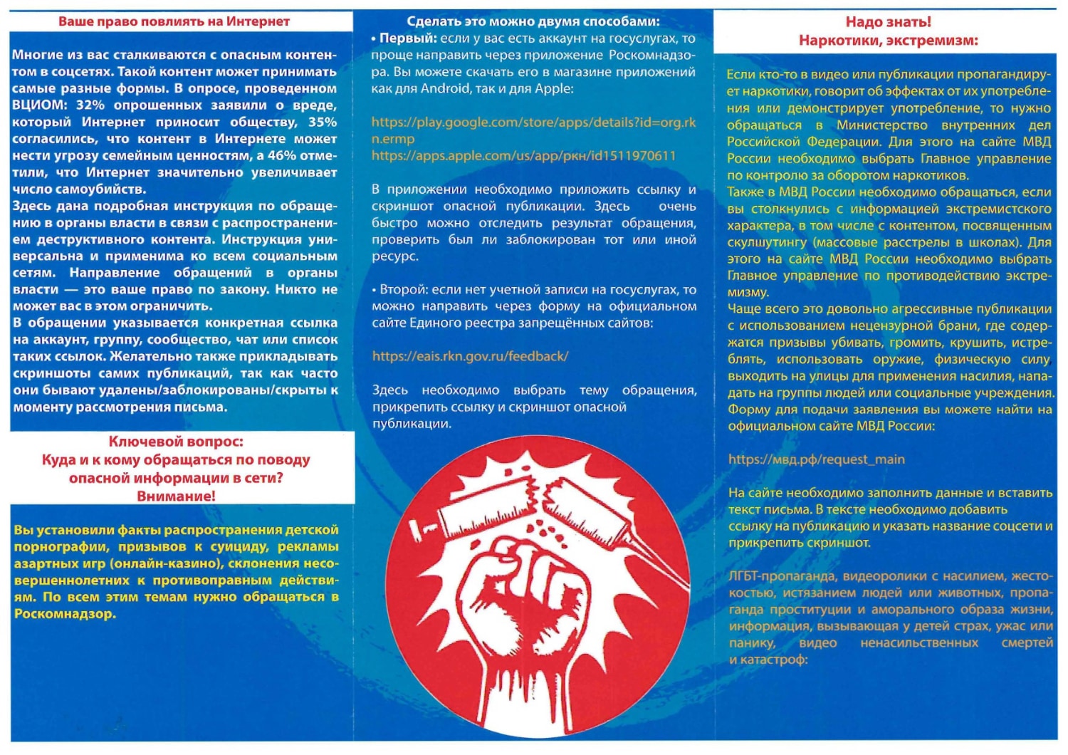 opasnye publikacii v soc setyah 1