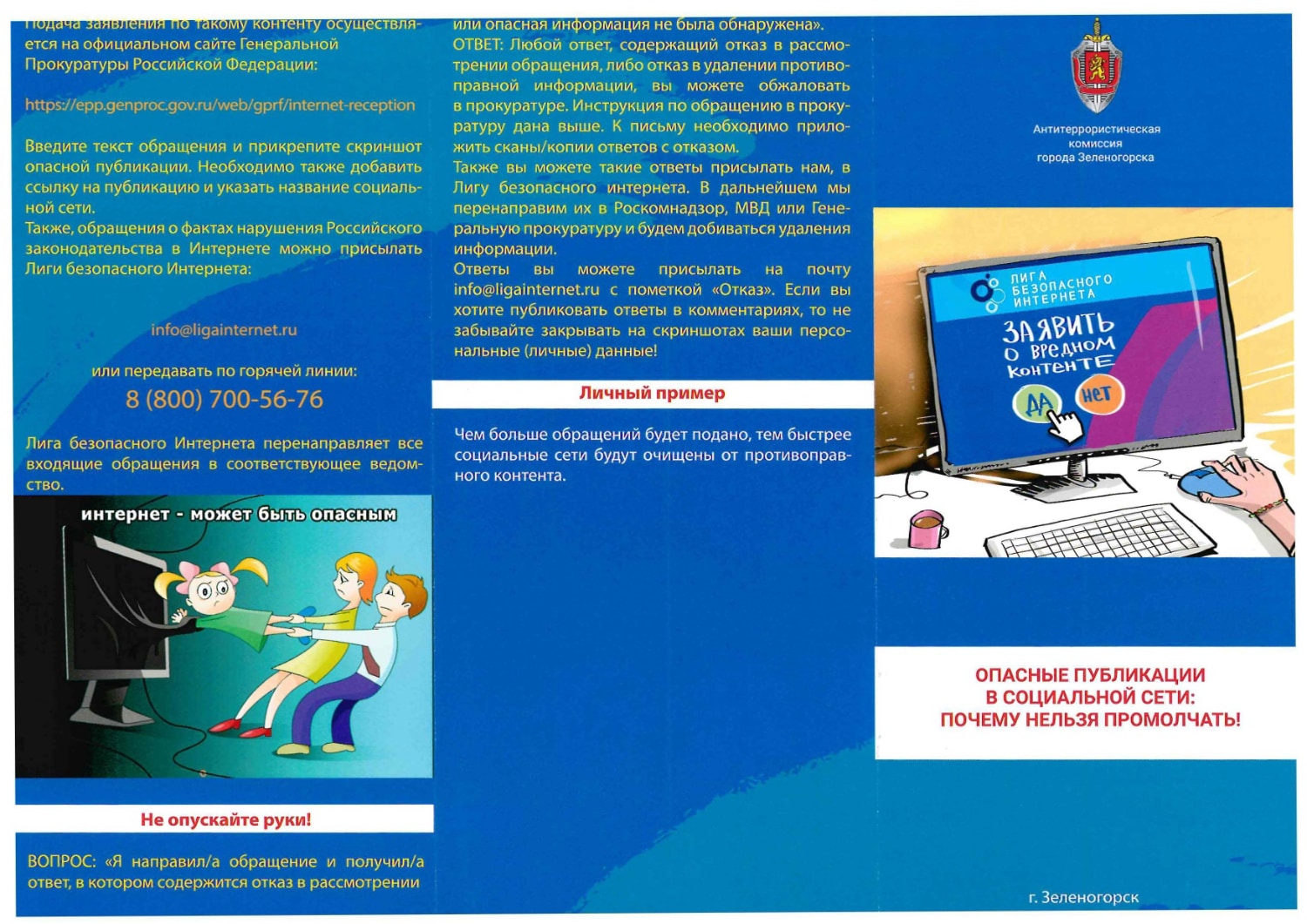 opasnye publikacii v soc setyah 2