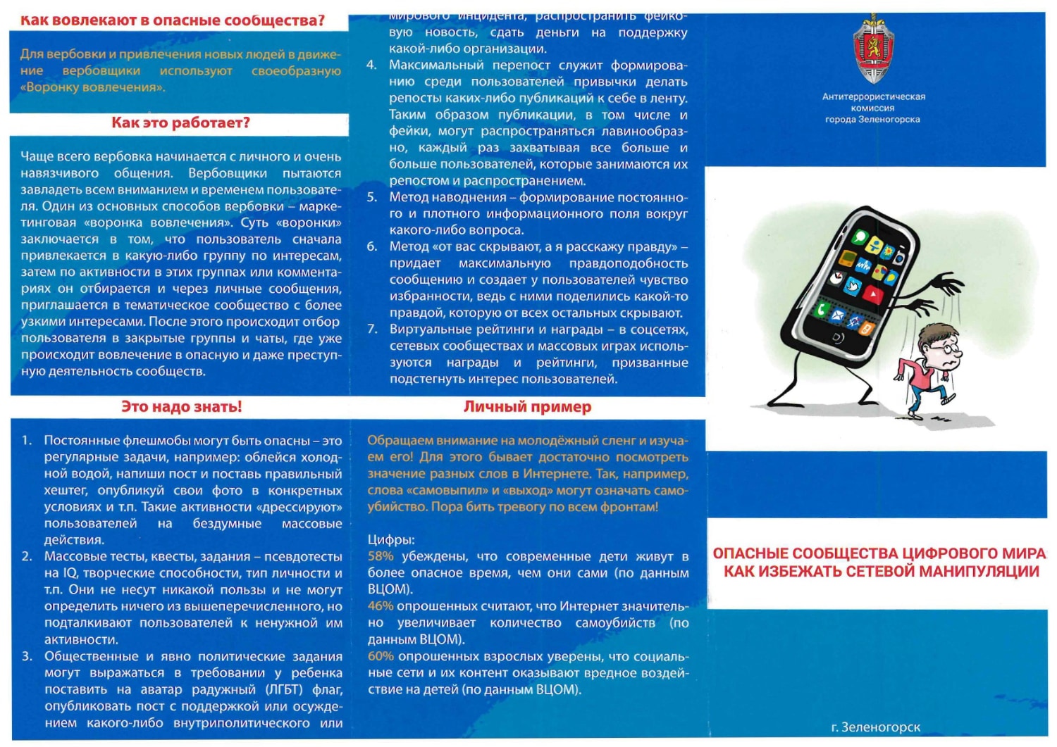 opasnye soobshestva cifrovogo mira 2