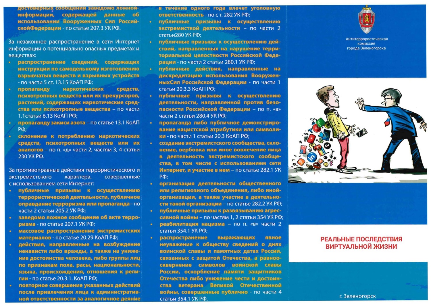 realnye posledstviya virtualnoy jizni 2