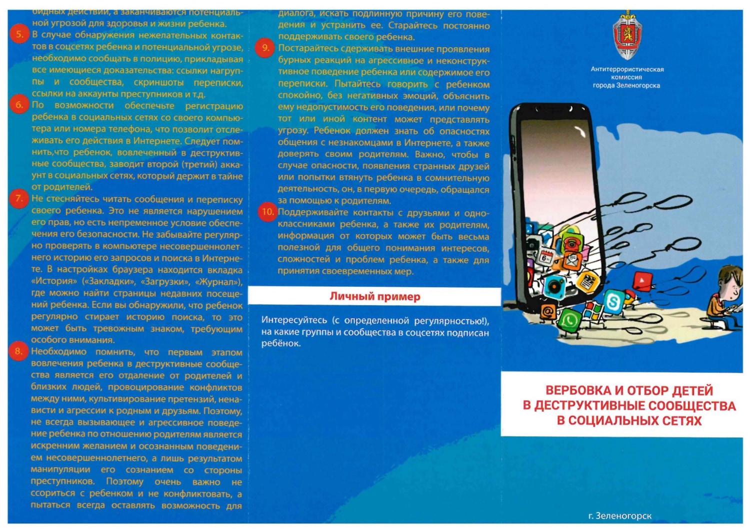 verbovka v soc setyah 2