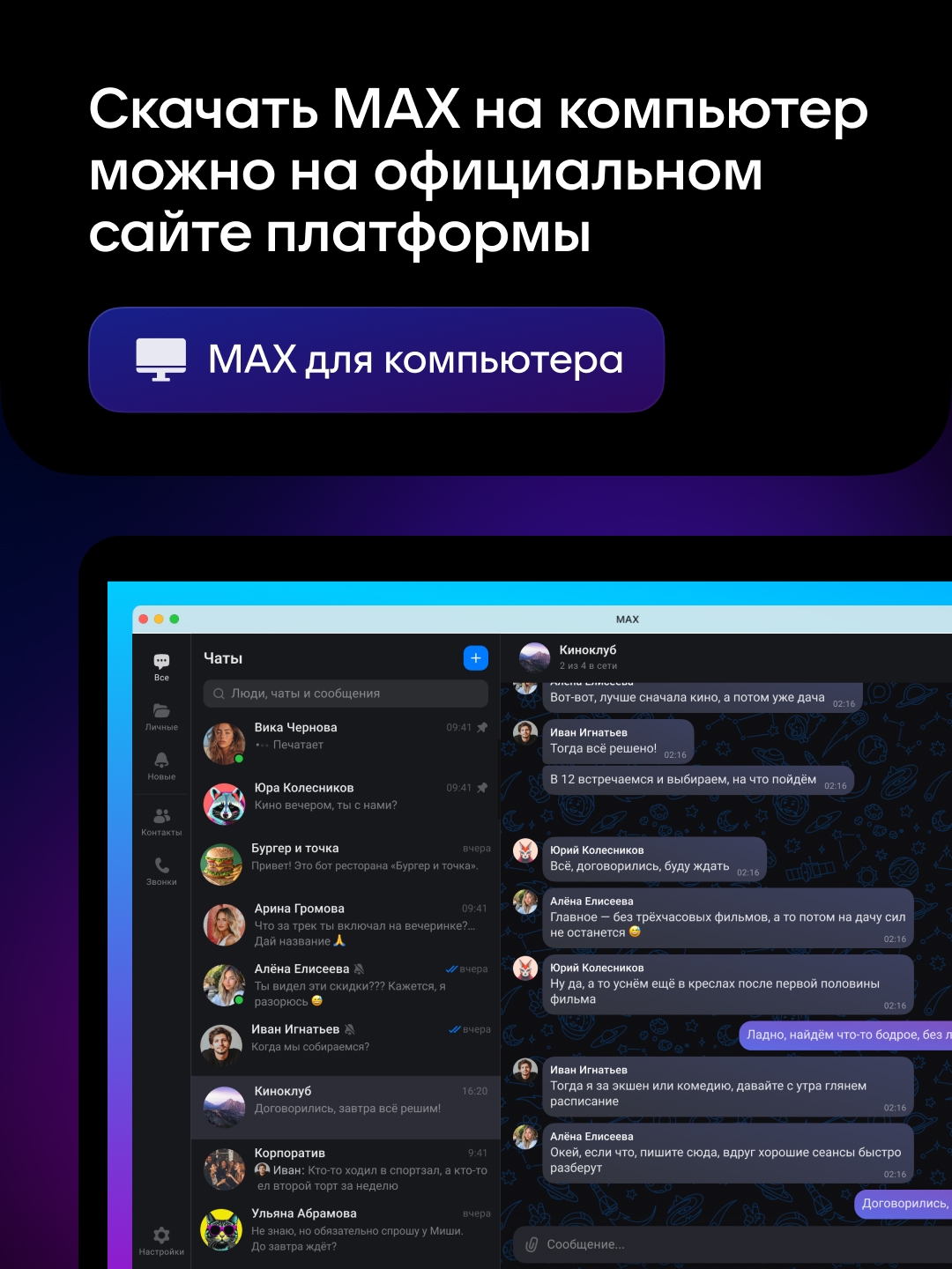Download MAX 2
