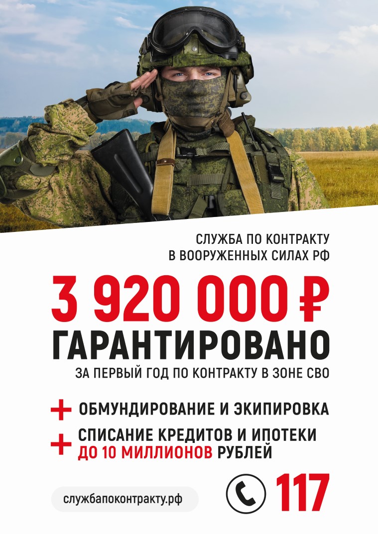 Военная служба по контракту в Вооруженных силах Российской Федерации